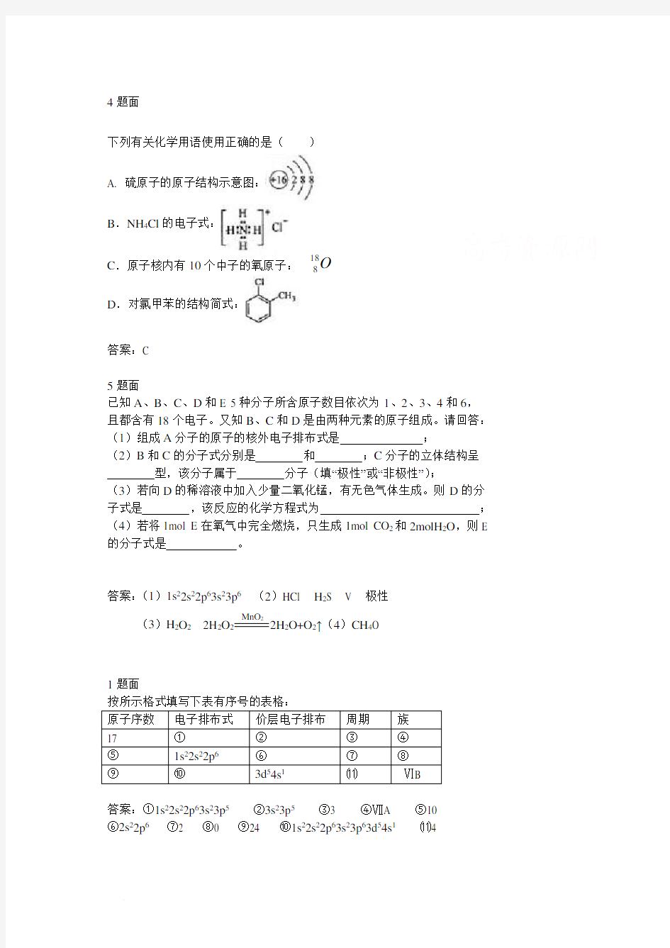 高中化学选修3练习题