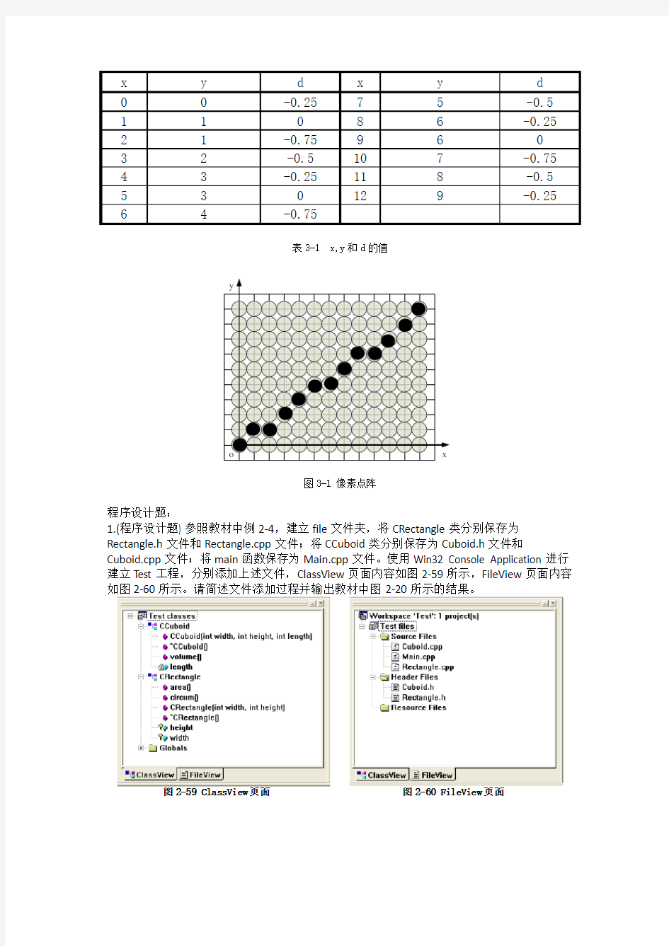 北京交通大学成人本科计算机图形学 第1阶段作业题
