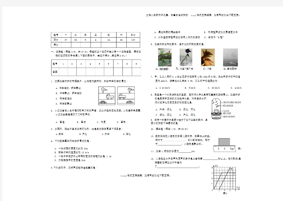 八年级物理测试题及答案