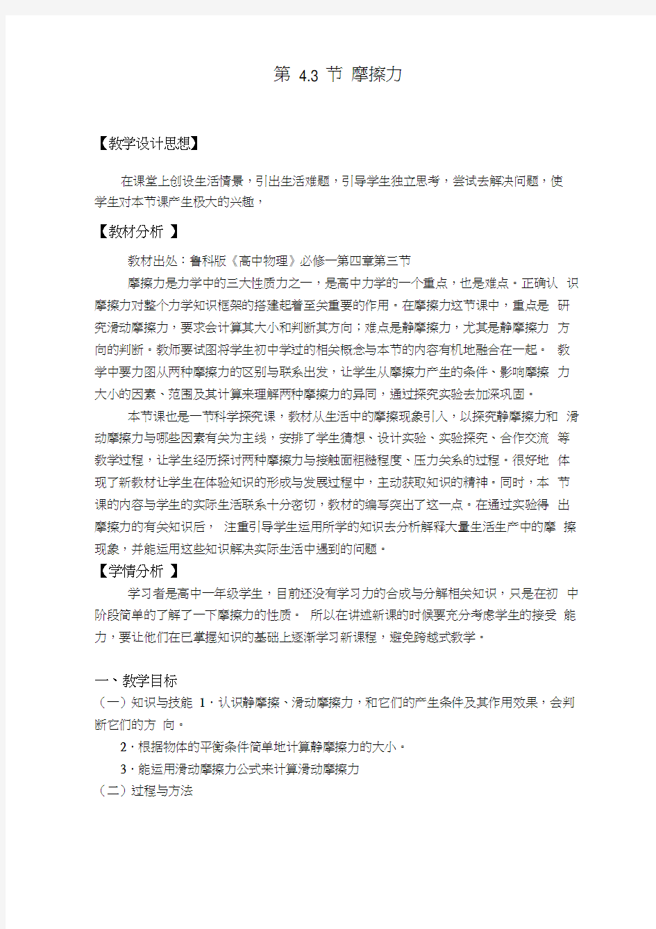 高一物理摩擦力教学设计(新课标)