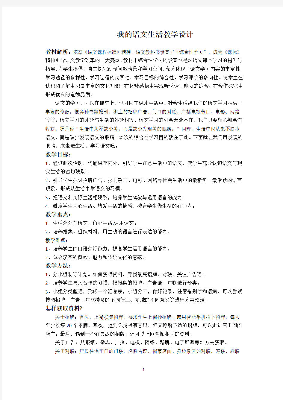 我的语文生活教学设计