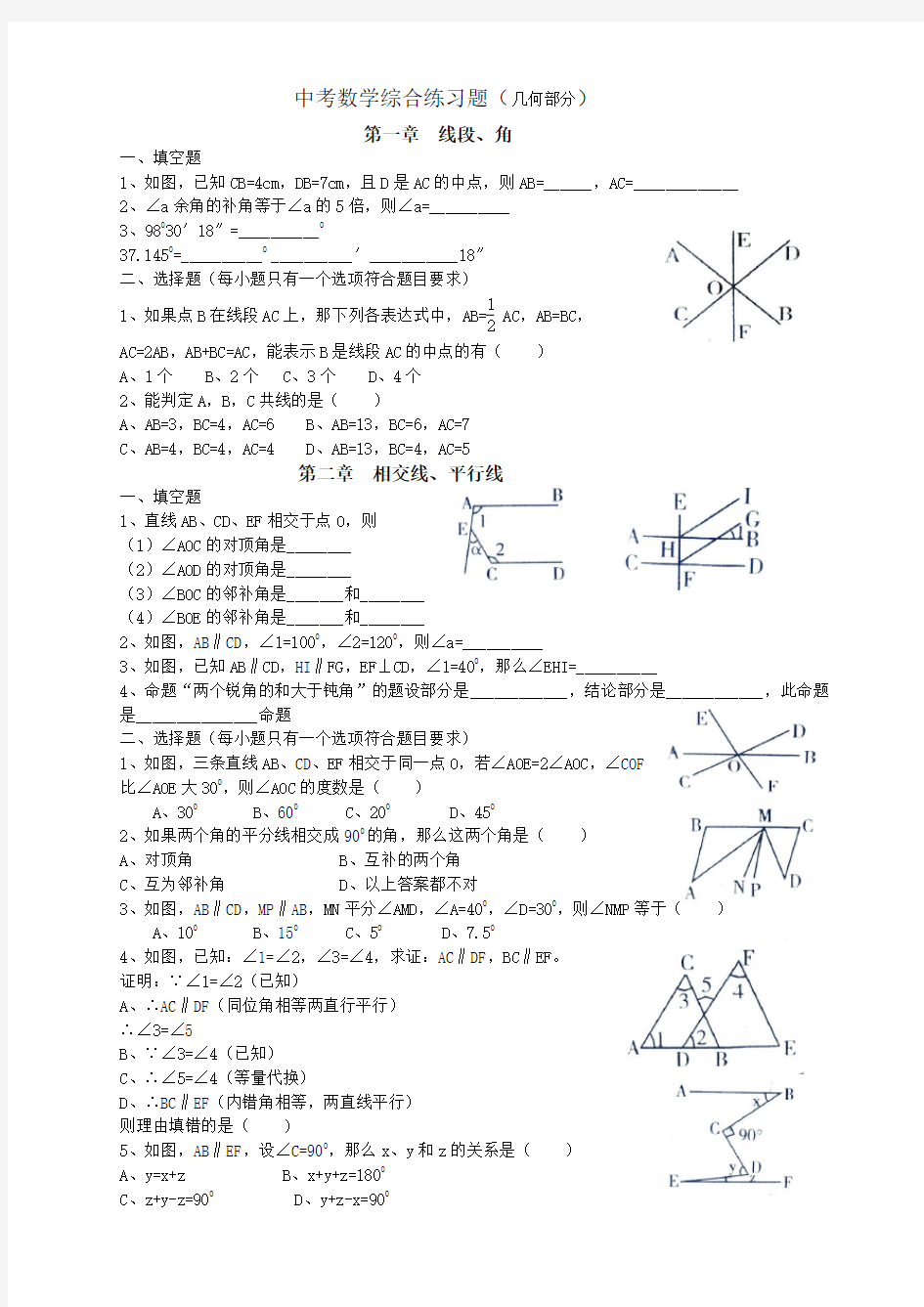 中考数学综合练习题(几何部分)