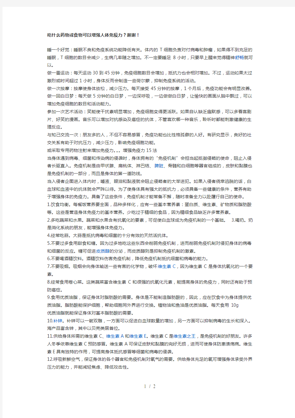 吃什么药物或食物可以增强人体免疫力新选