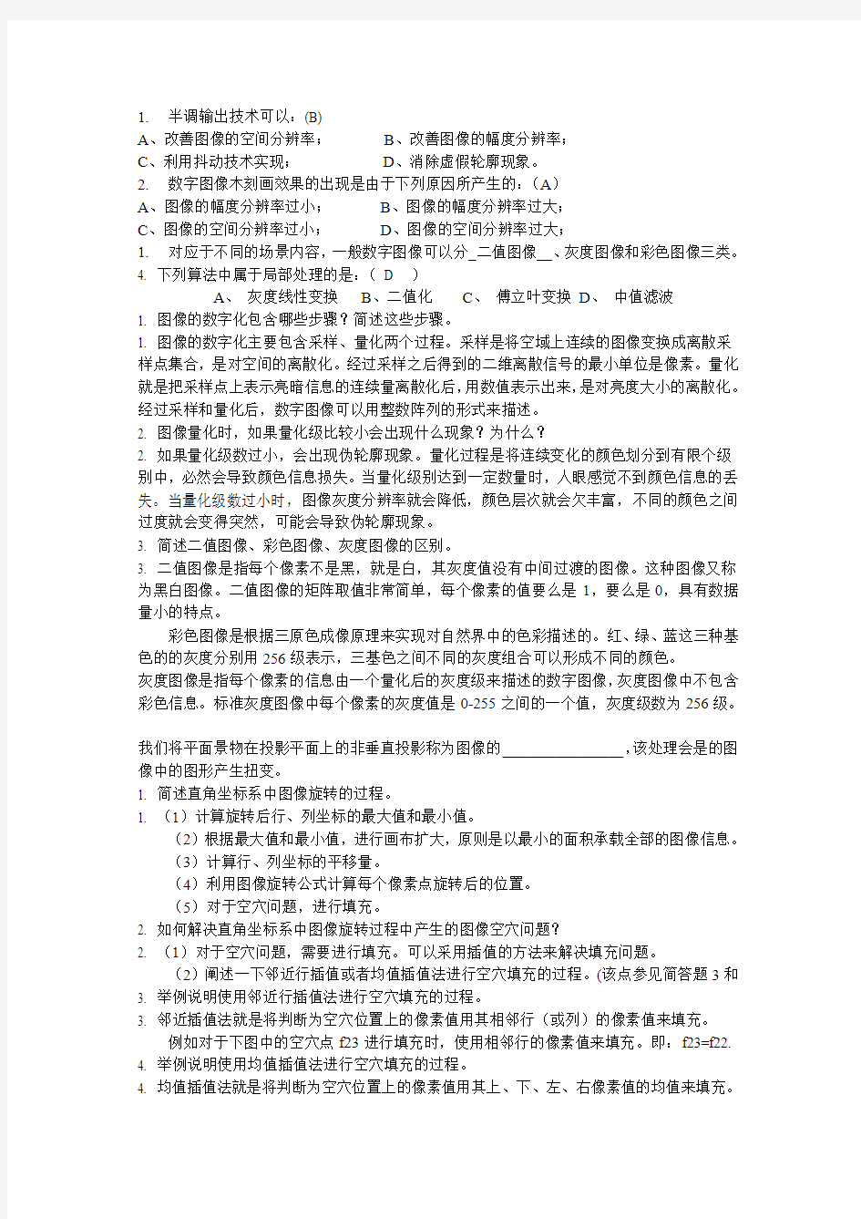 数字图像处理开卷整理后