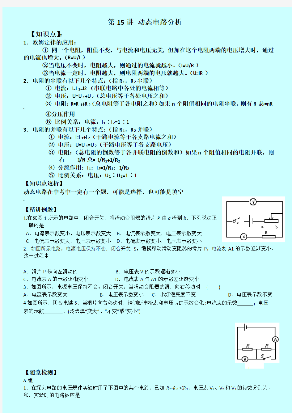 初中物理动态电路分析专题训练