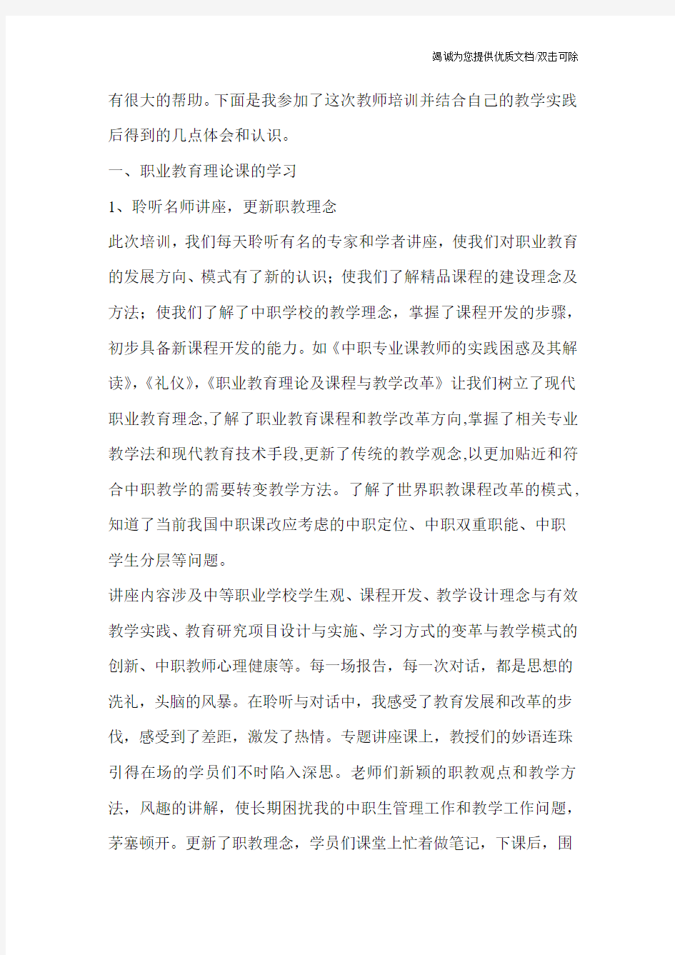 中职教师远程培训总结