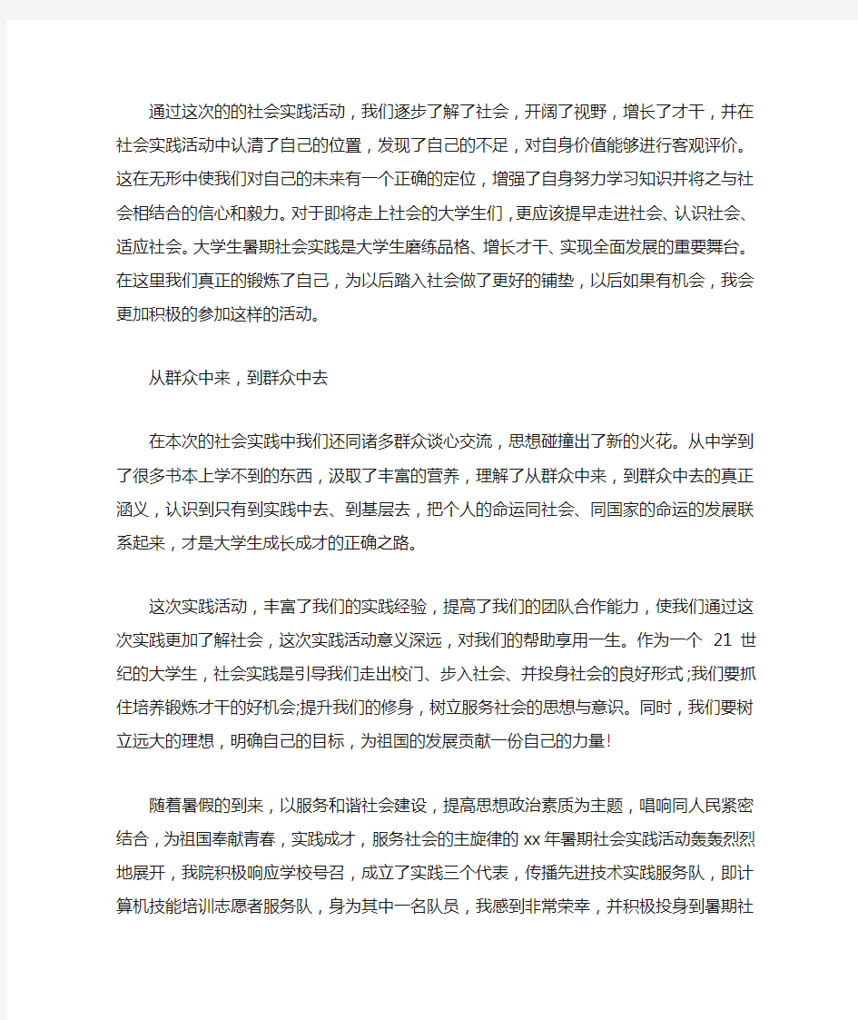 关于暑期社会实践心得体会的