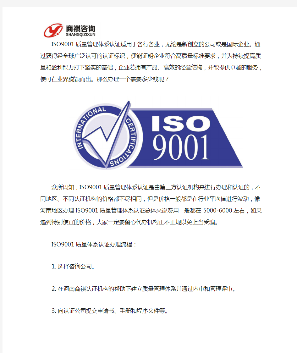 ISO9001质量体系认证办理需要多少钱