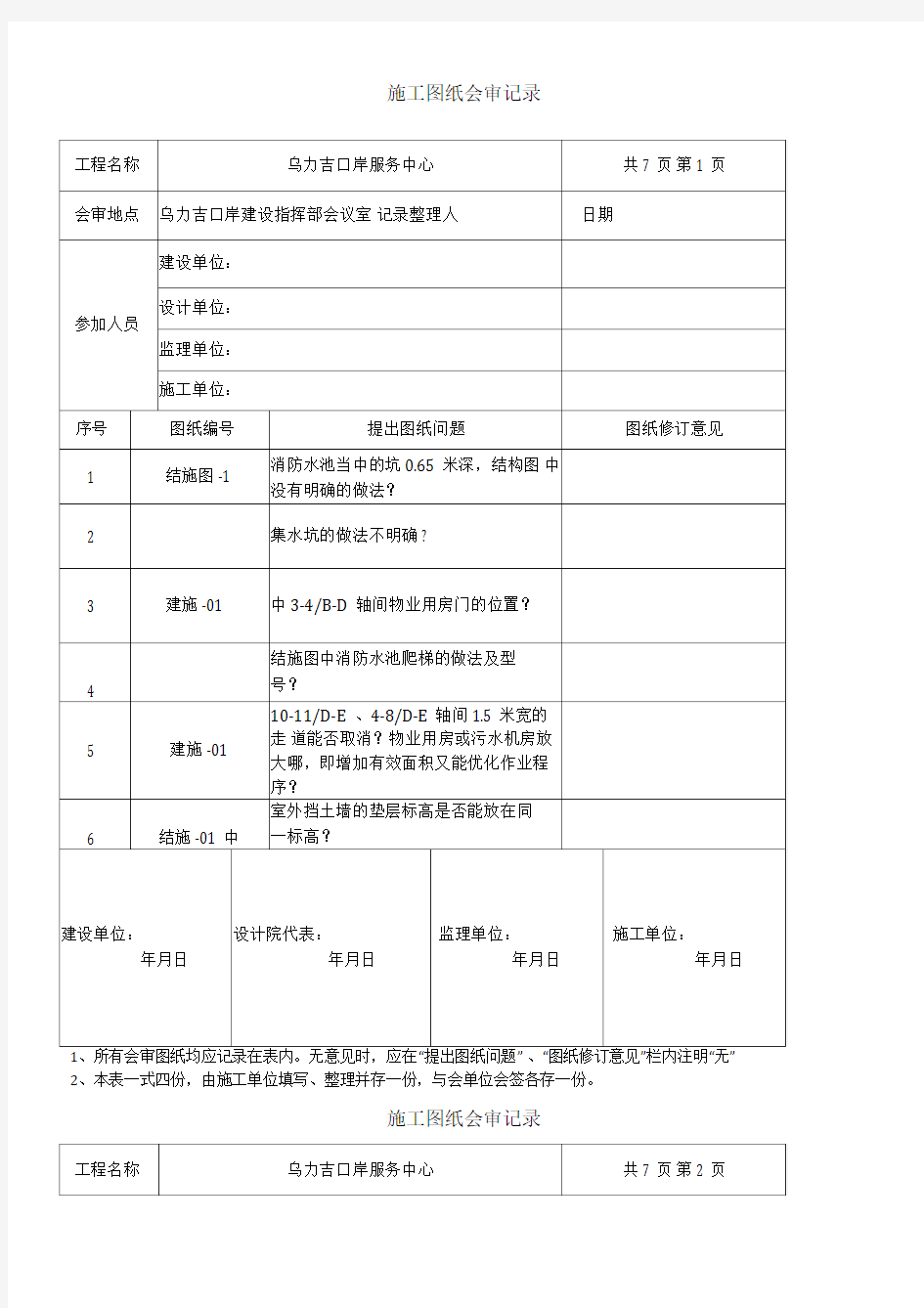 图纸会审记录表格标准)