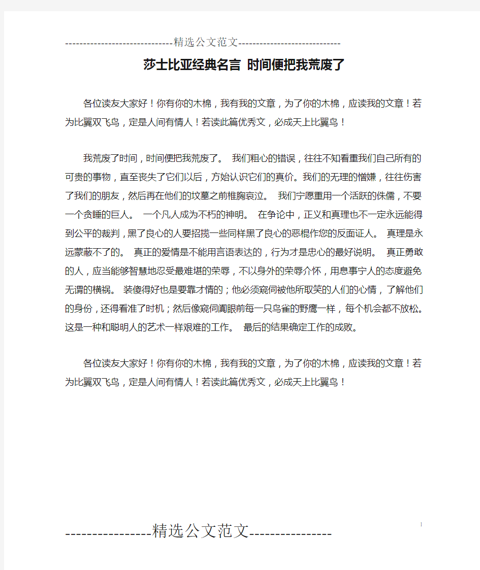 莎士比亚经典名言 时间便把我荒废了