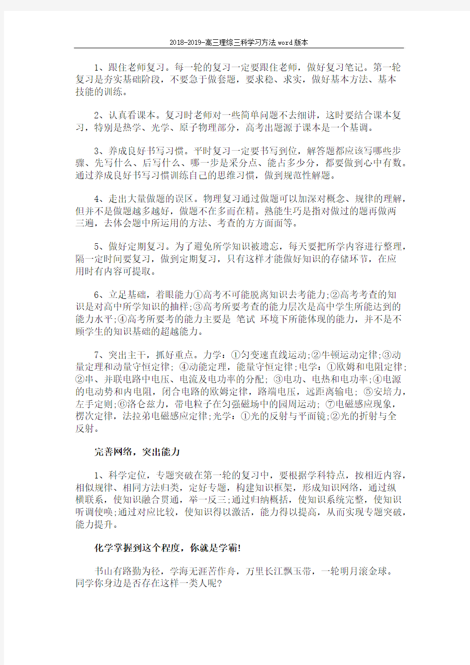 2018-2019-高三理综三科学习方法word版本 (6页)