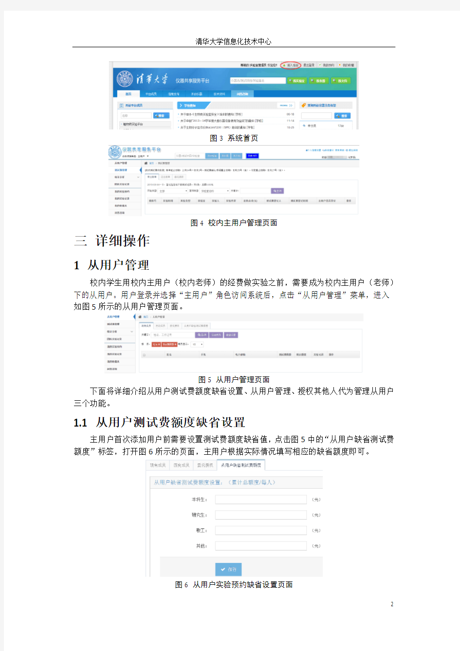 清华大学仪器共享平台校内主用户简明操作手册
