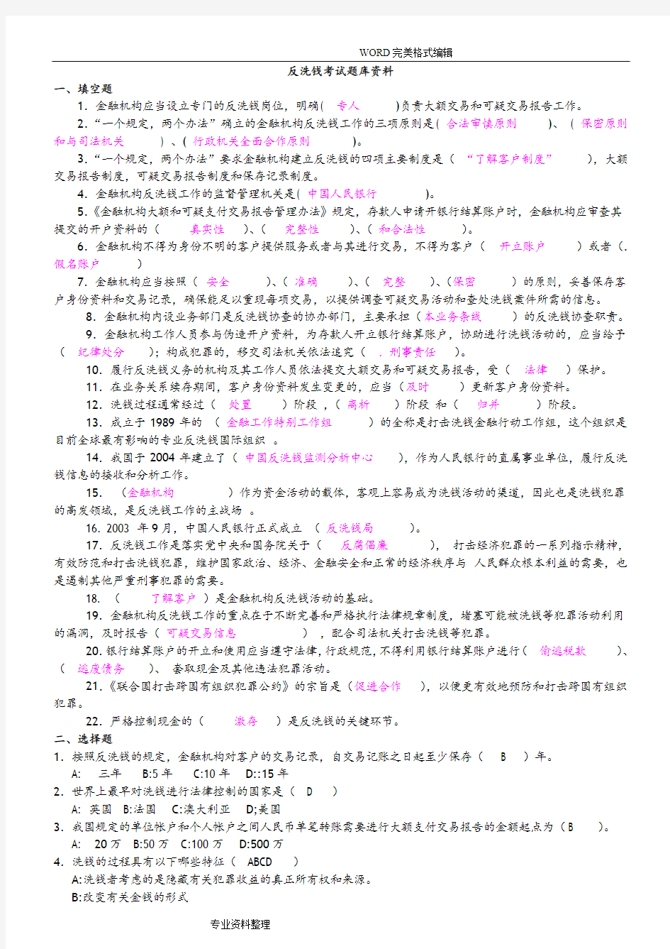 反洗钱考试试题库和答案解析