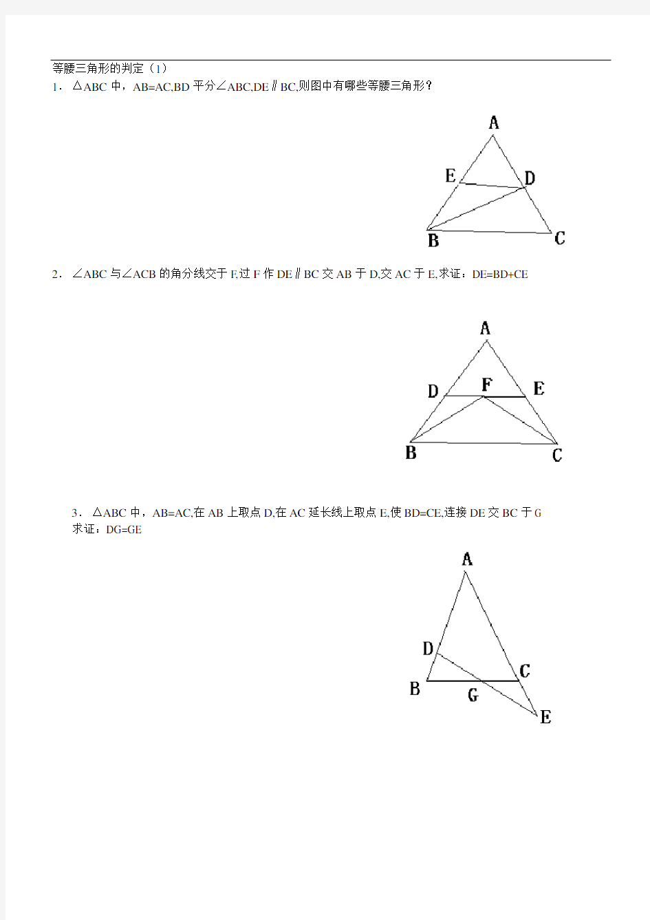 等腰三角形的判定(1)