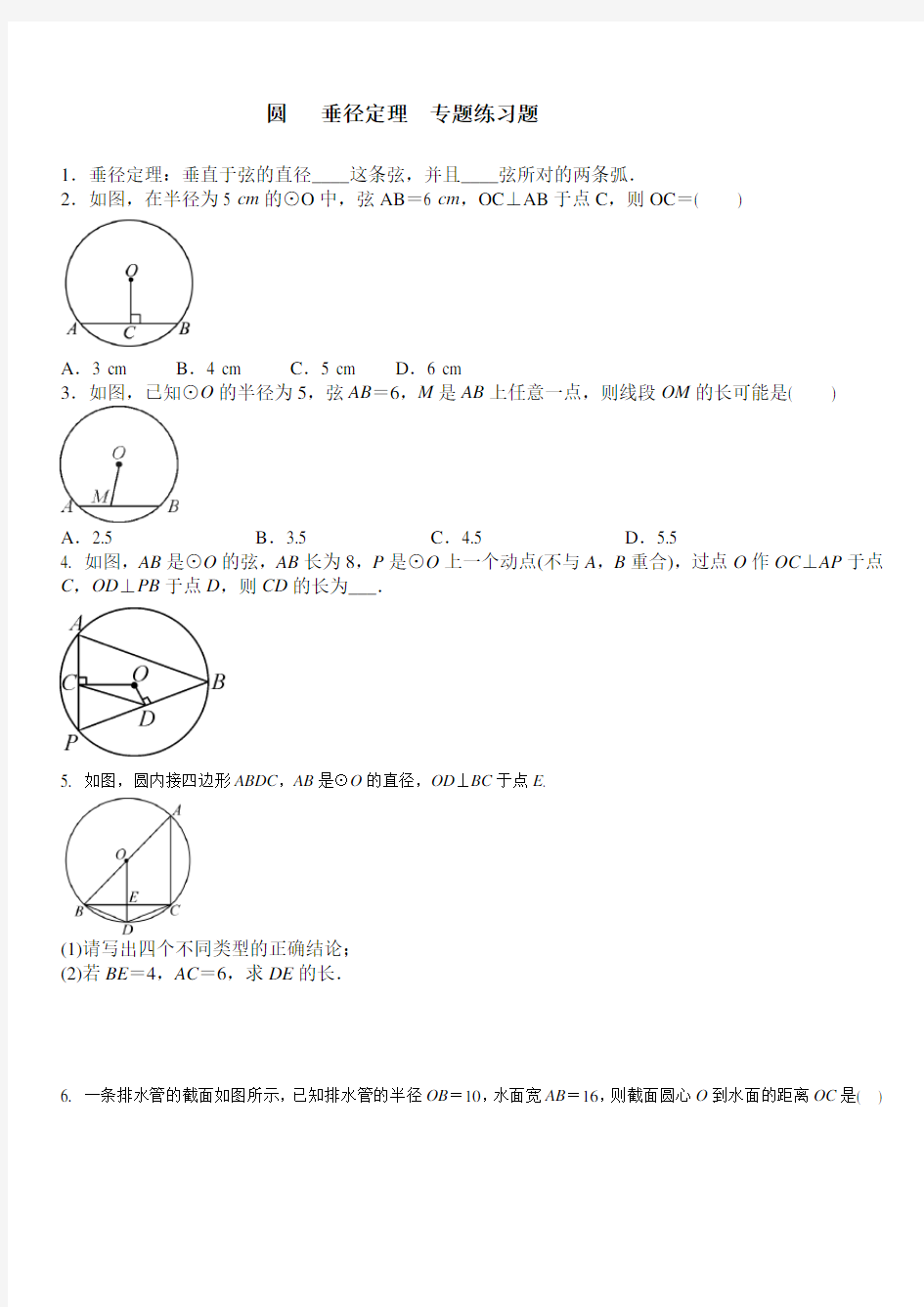 垂径定理经典练习题