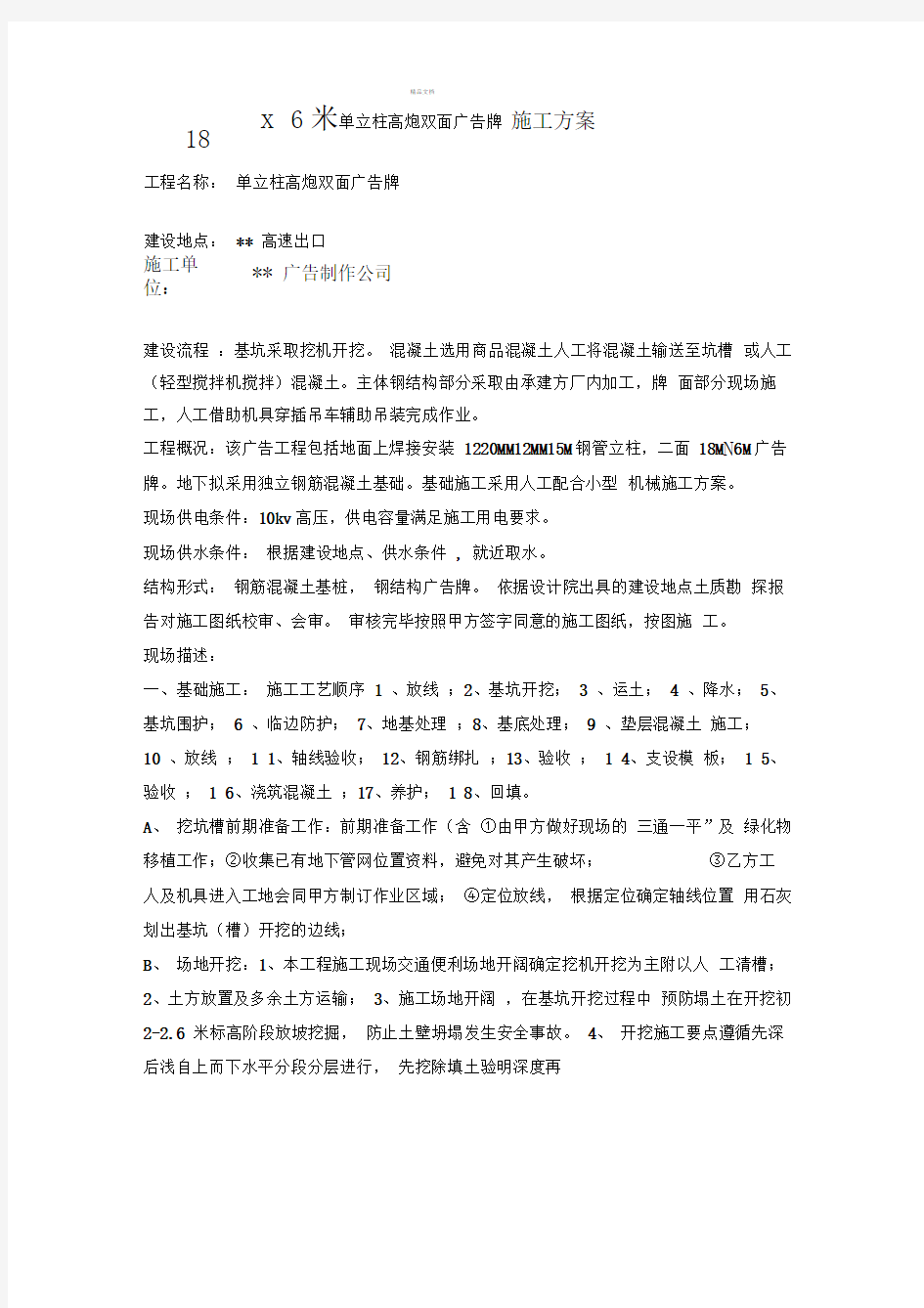 单立柱高炮双面广告牌施工方案