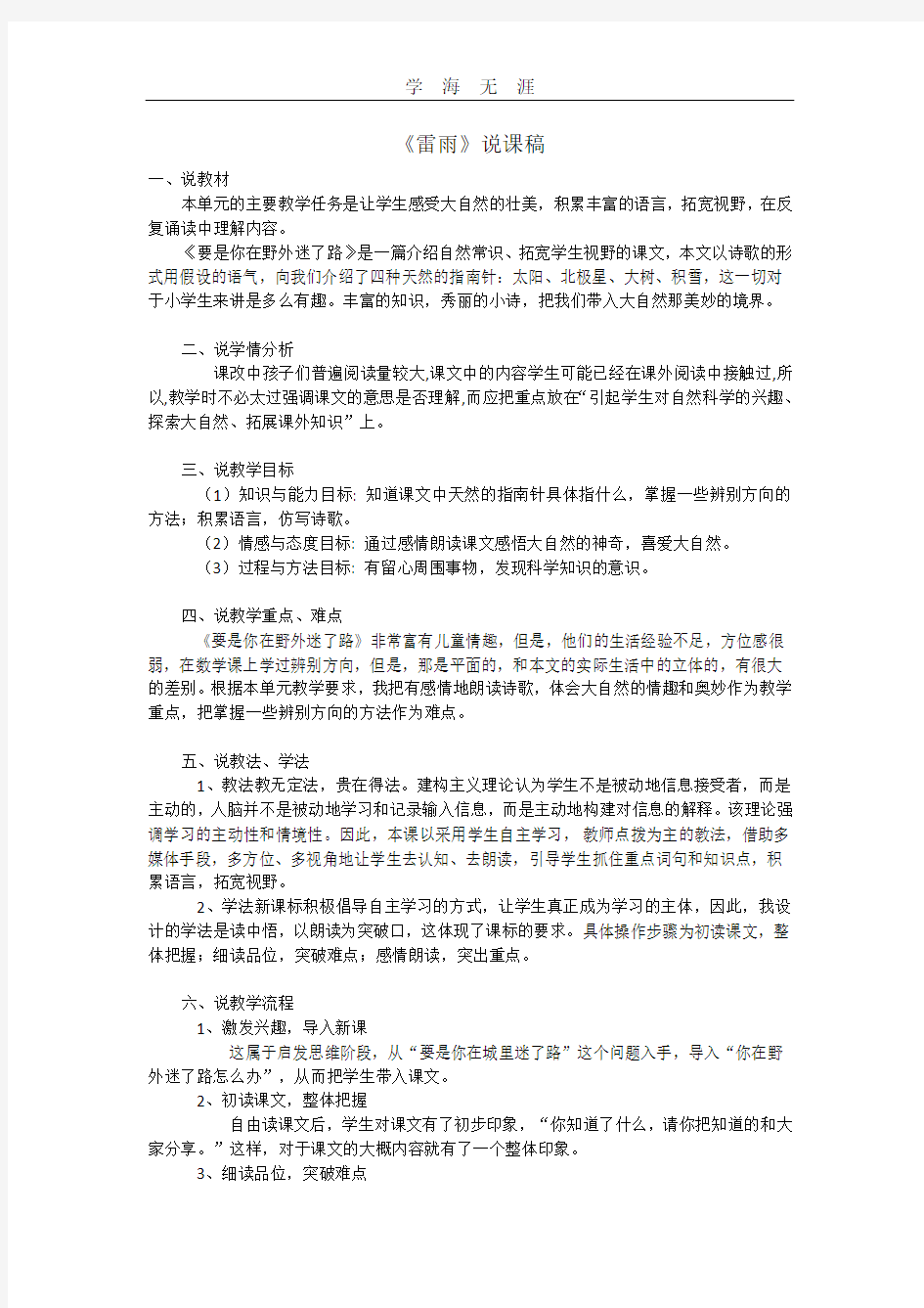 部编二年级语文下册《雷雨》说课稿.pdf