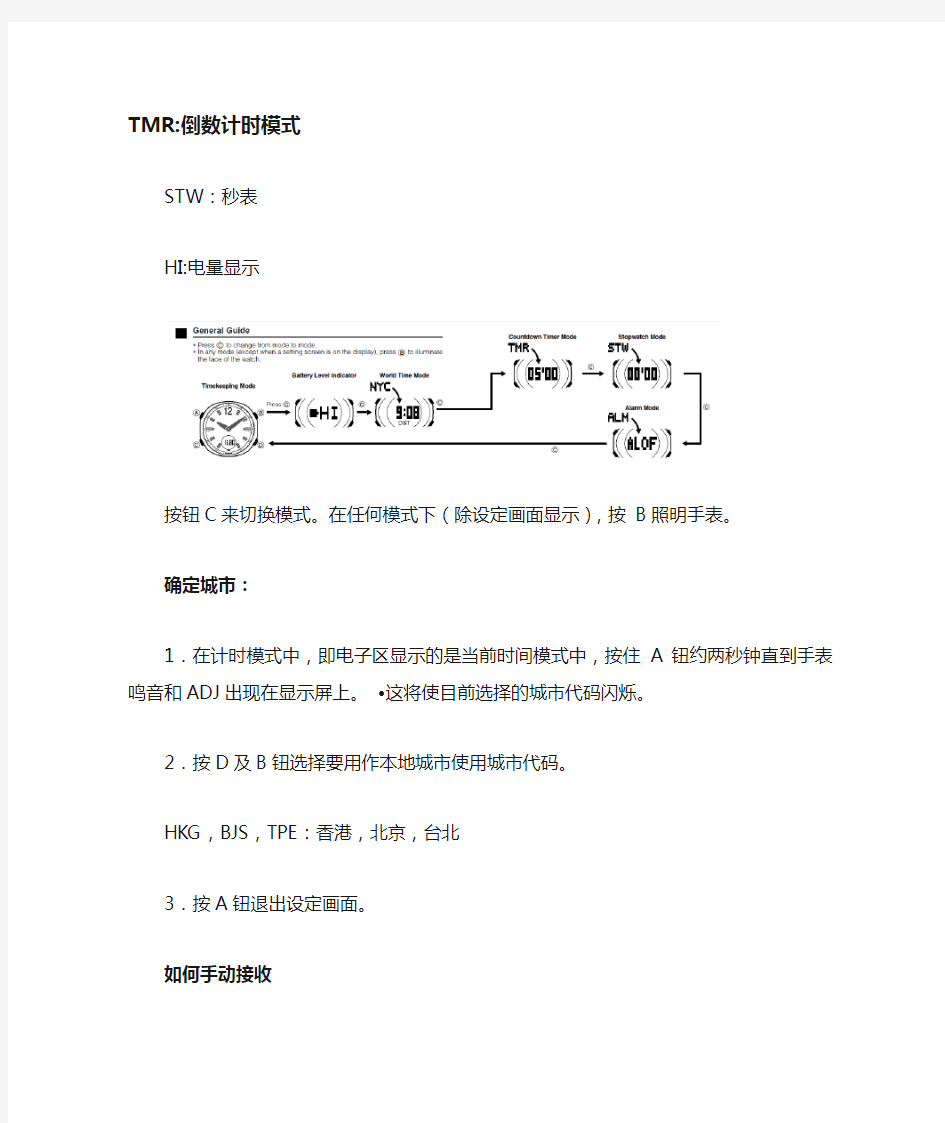 卡西欧5133电波表说明