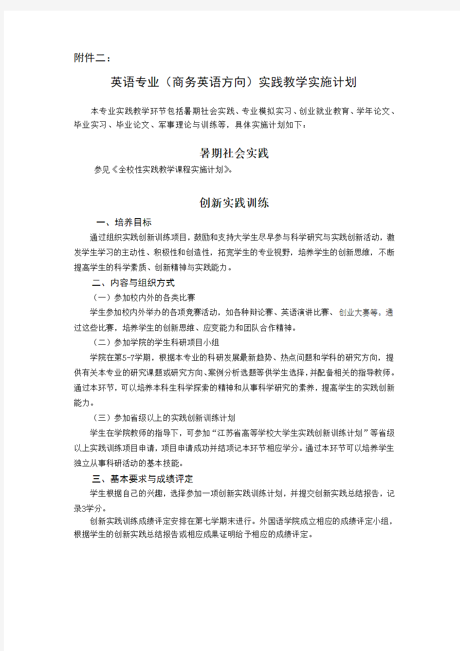 会计学专业实践教学实施计划