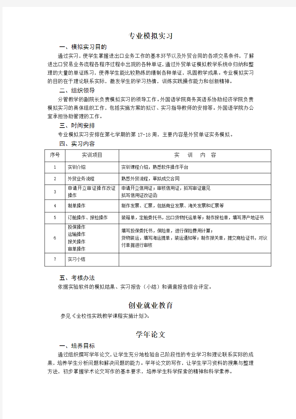 会计学专业实践教学实施计划