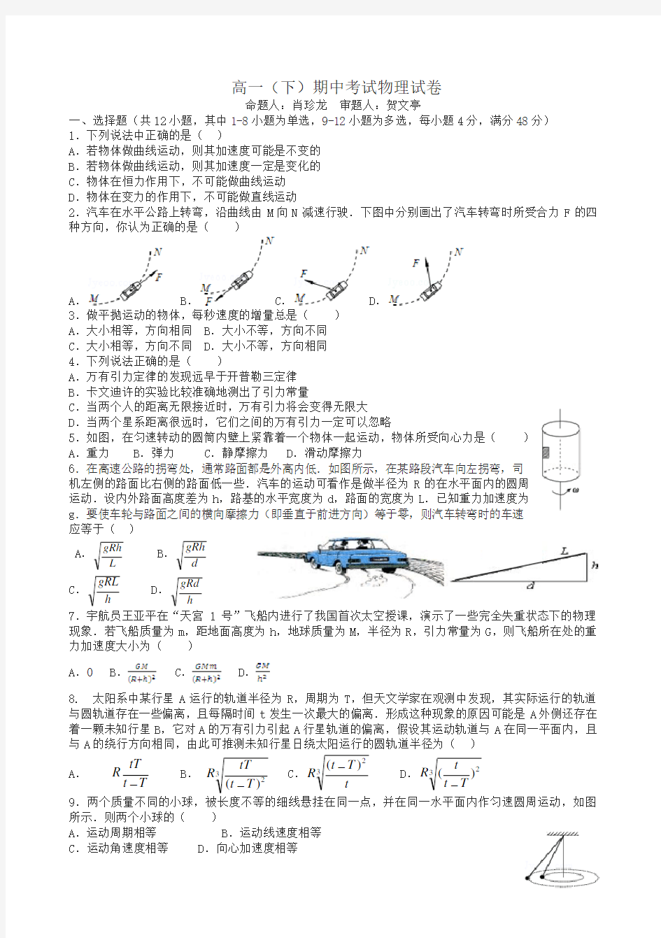 高一下册期中考试物理有答案(最新)