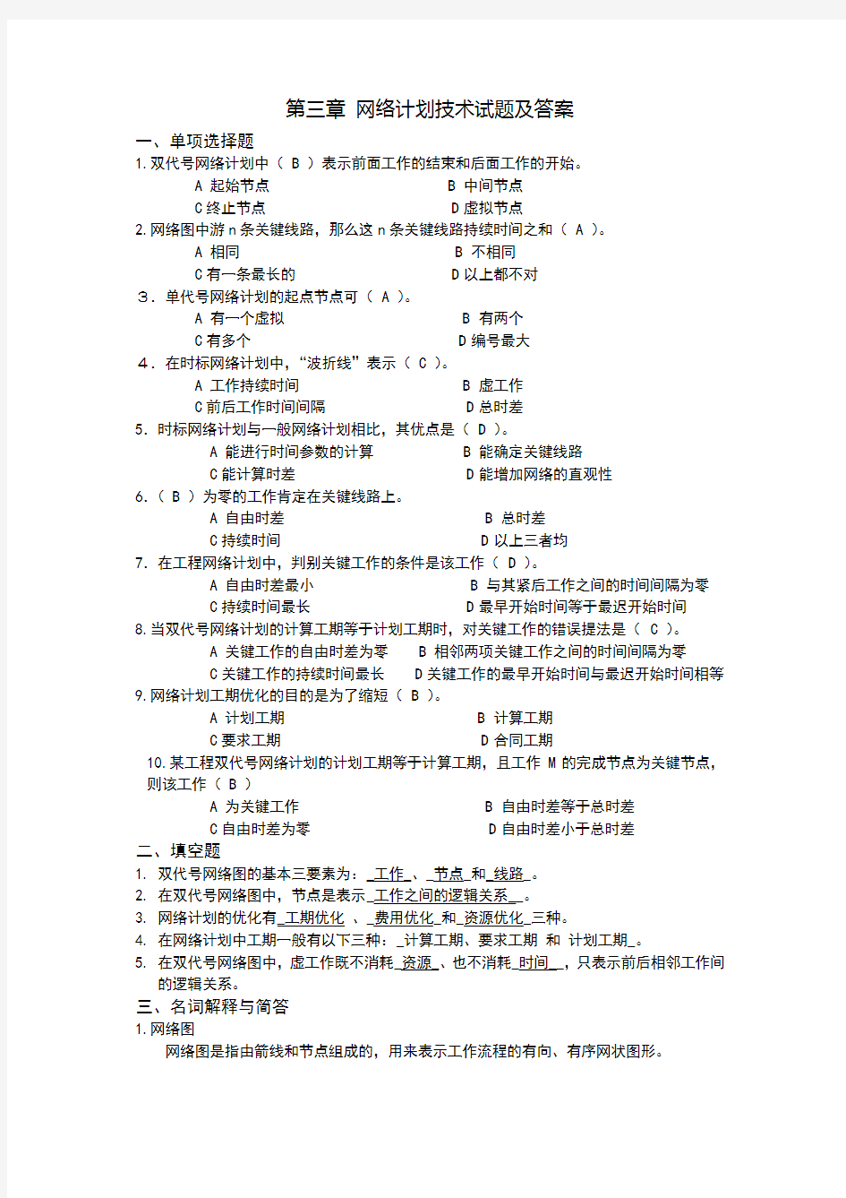 网络计划技术试题及答案