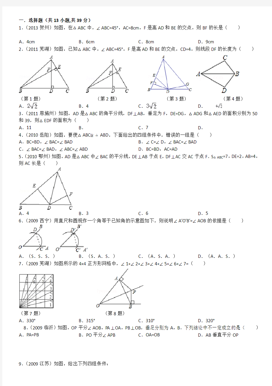 全等三角形经典题目测试含答案