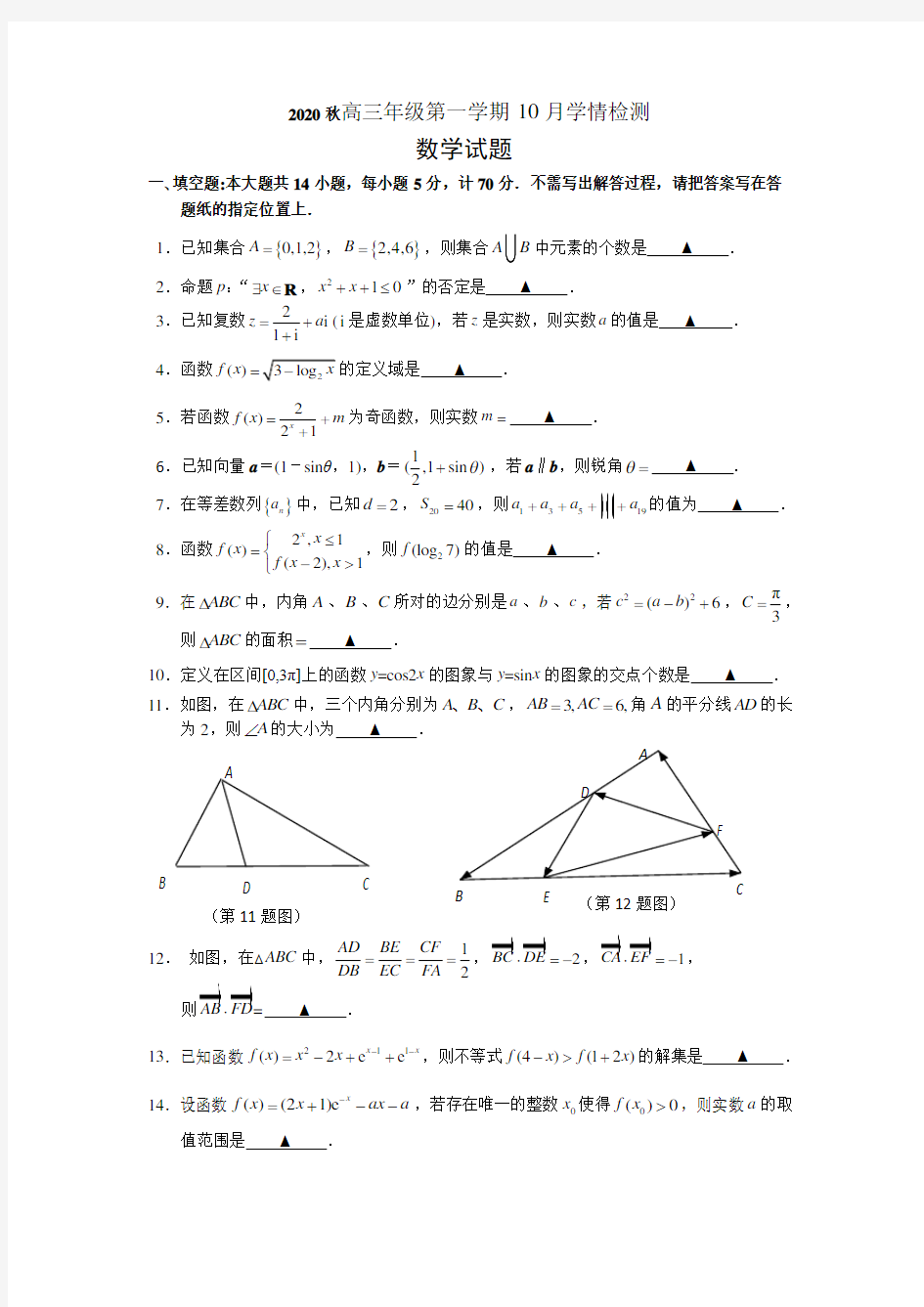 2021届高三数学就月份月考试卷