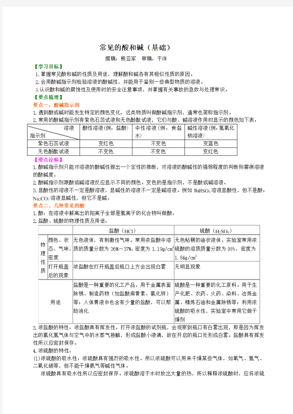 常见的酸和碱(基础) 知识讲解