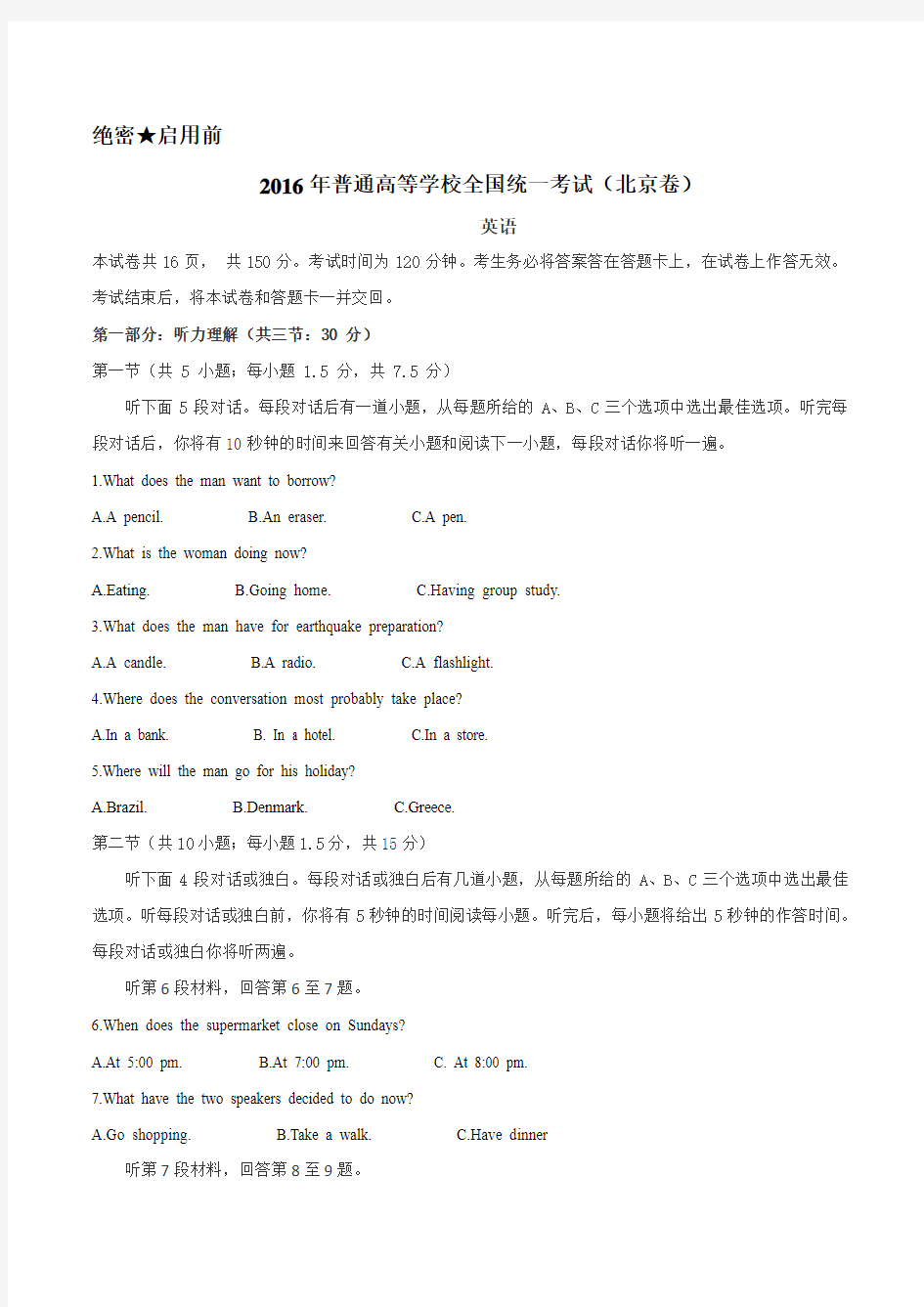 2016年北京英语高考试题文档版(含答案)