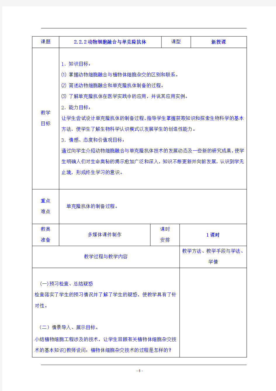 动物细胞融合与单克隆抗体 教案