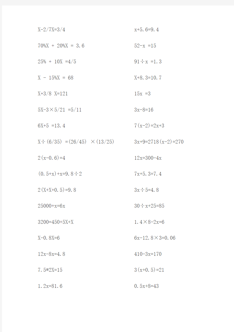 六年级上册数学解方程