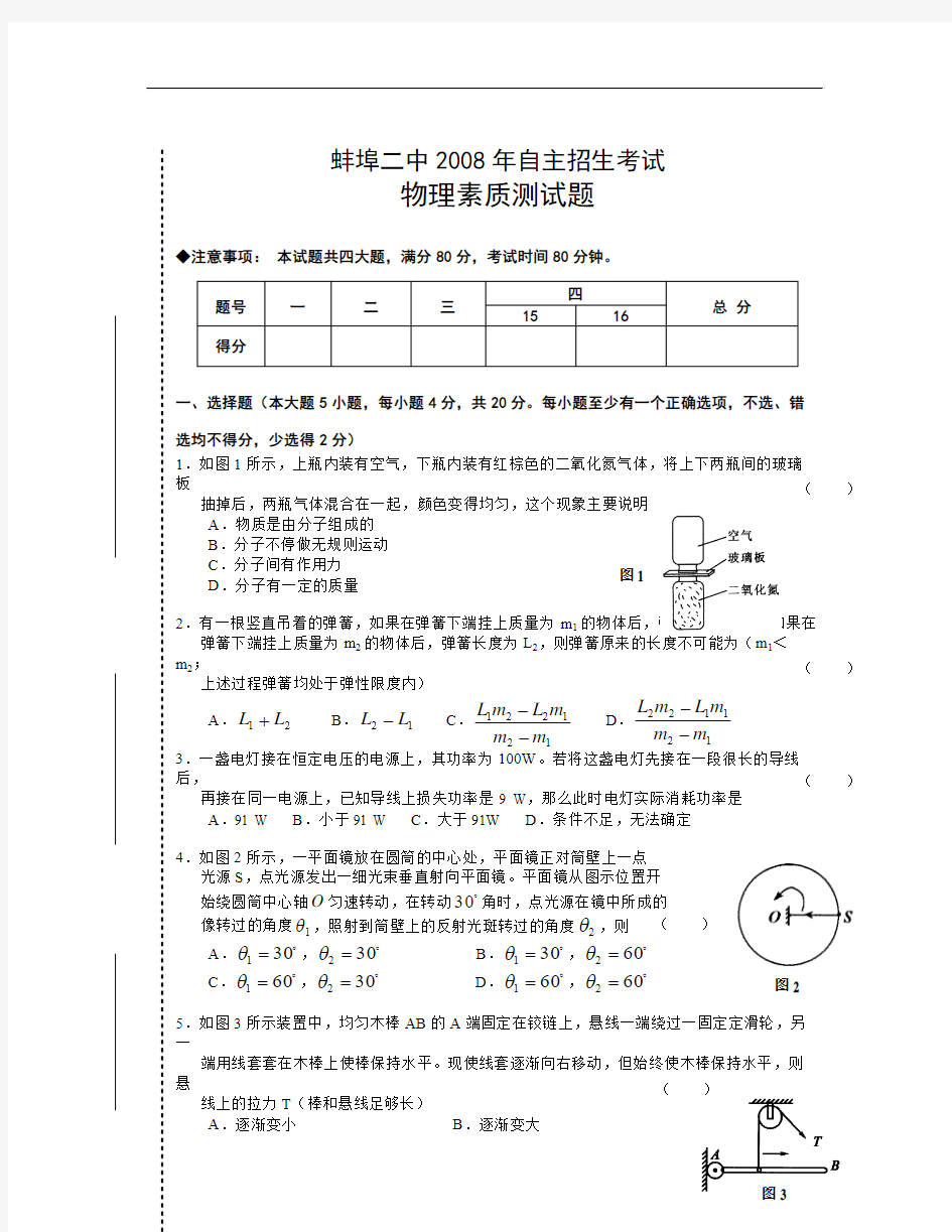 中考安徽蚌埠二中自主招生物理试题