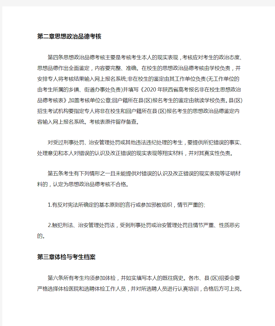 2020最新年陕西省普通高等学校招生实施办法