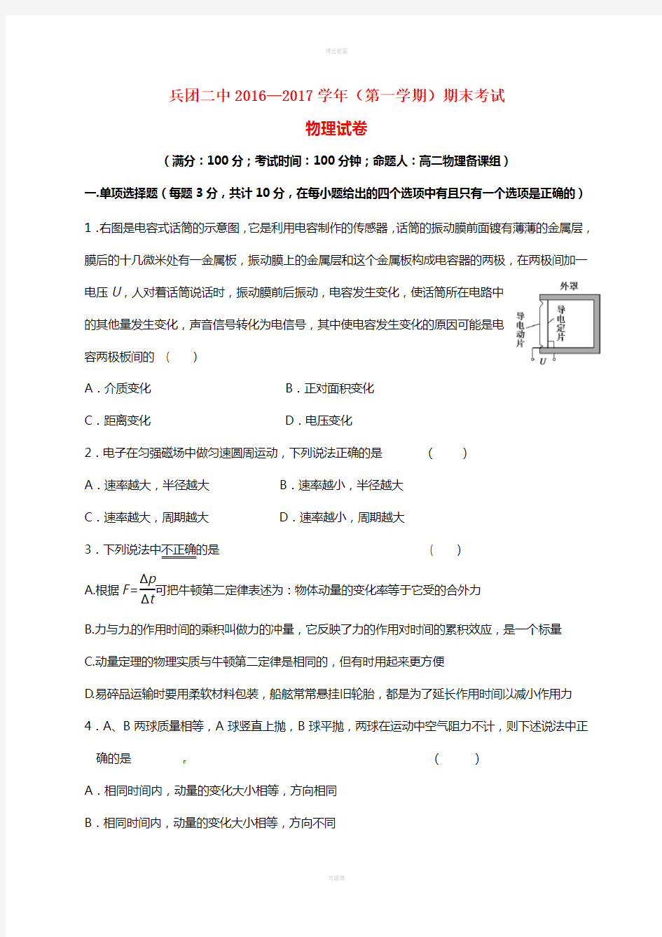 高二物理上学期期末考试试题16