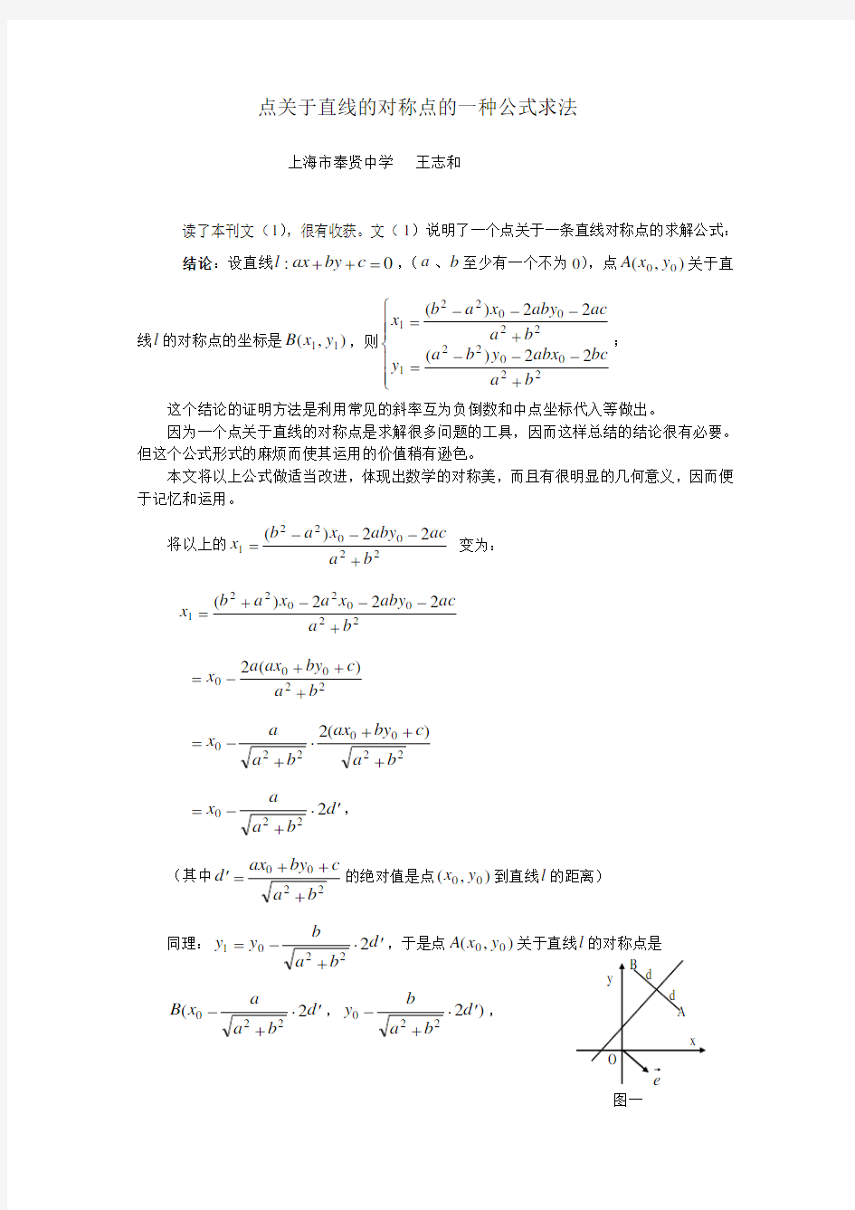 点关于直线的对称点的一种公式求法