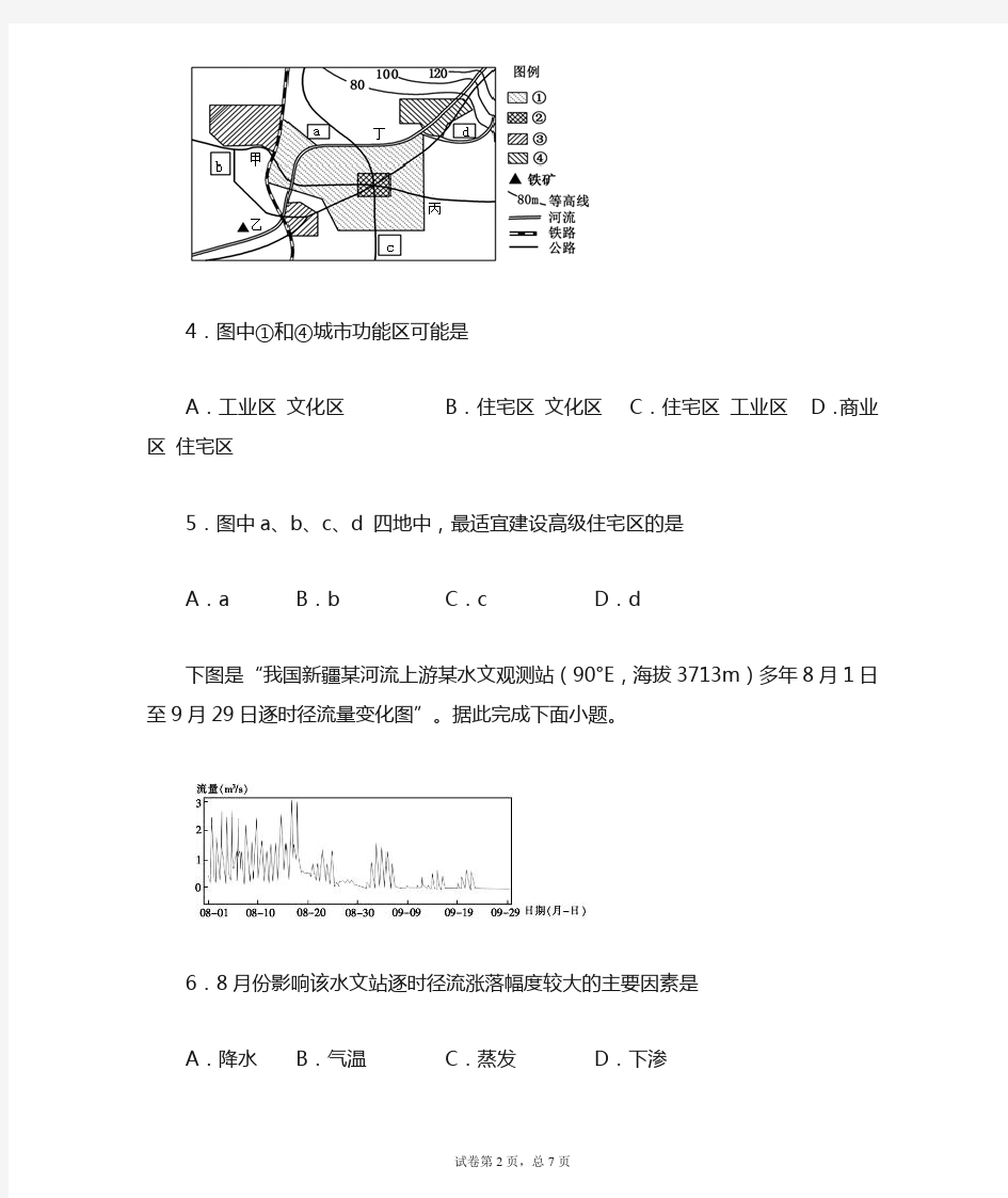 云南民族中学2019-2020学年高三高考适应性月考卷(六)文综地理试题