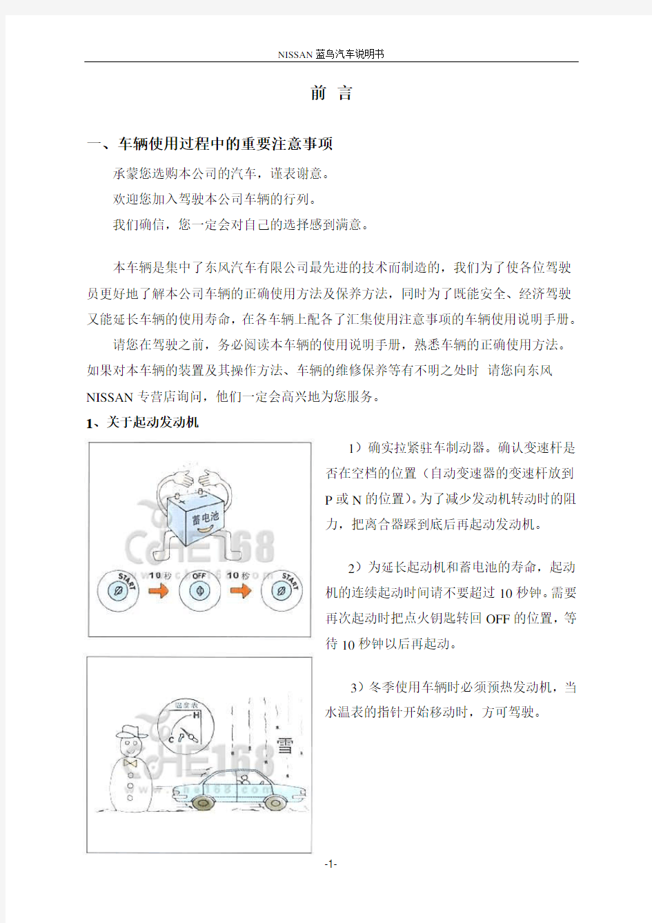 东风日产尼桑蓝鸟汽车用户手册使用说明书