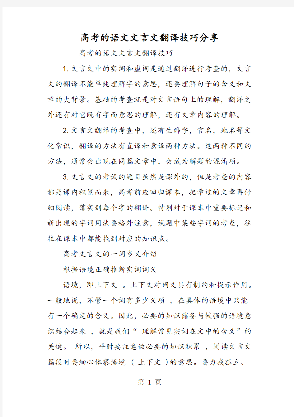 高考的语文文言文翻译技巧分享