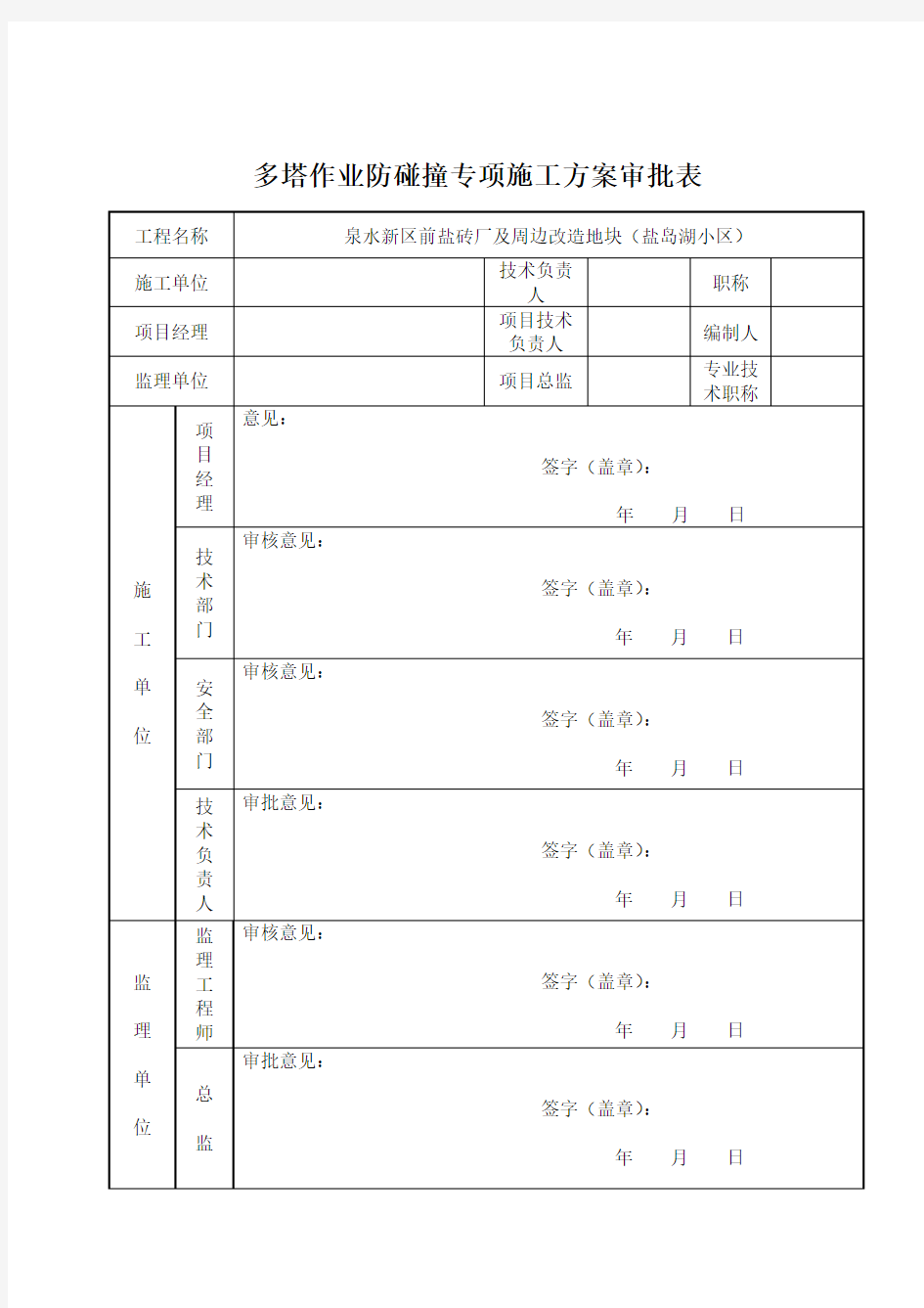 多塔作业防碰撞专项方案(完整版)word版本