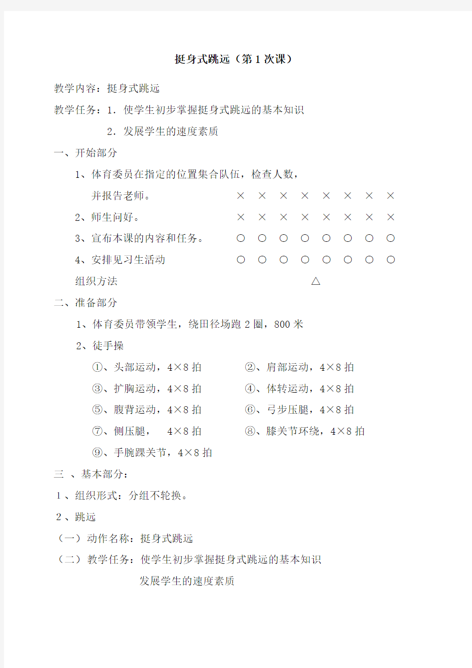 挺身式跳远 高中体育课教案完整版