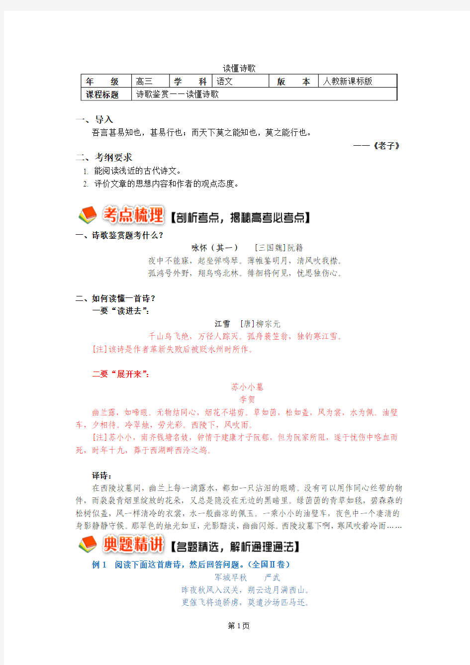 第一轮复习：诗歌鉴赏——读懂诗歌(附答案)