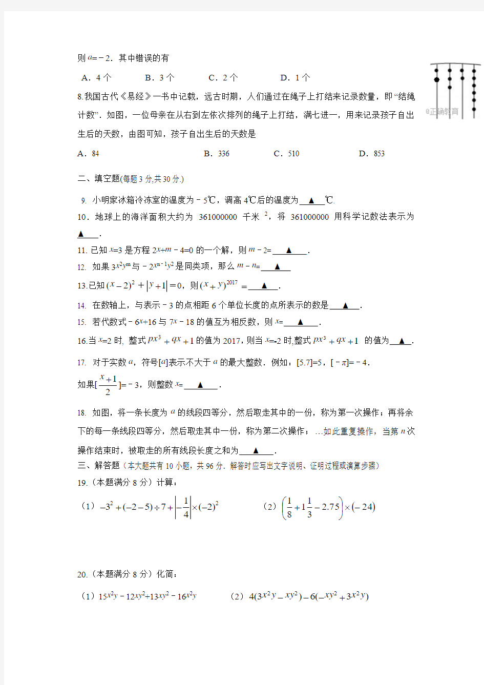 2017-2018学年江苏省扬州市高邮市七年级数学上期中考试试卷(附答案)