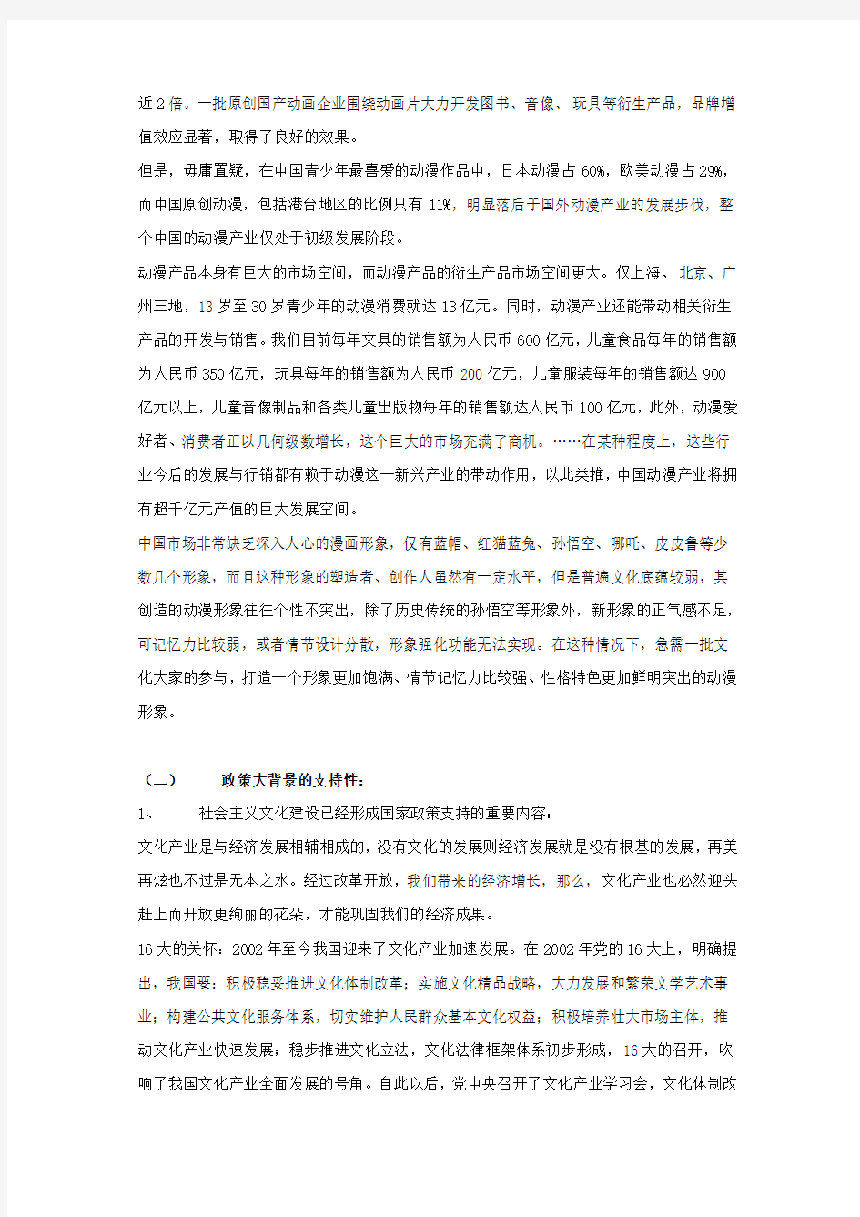 中国动漫产业发展的社会背景研究(河南省)