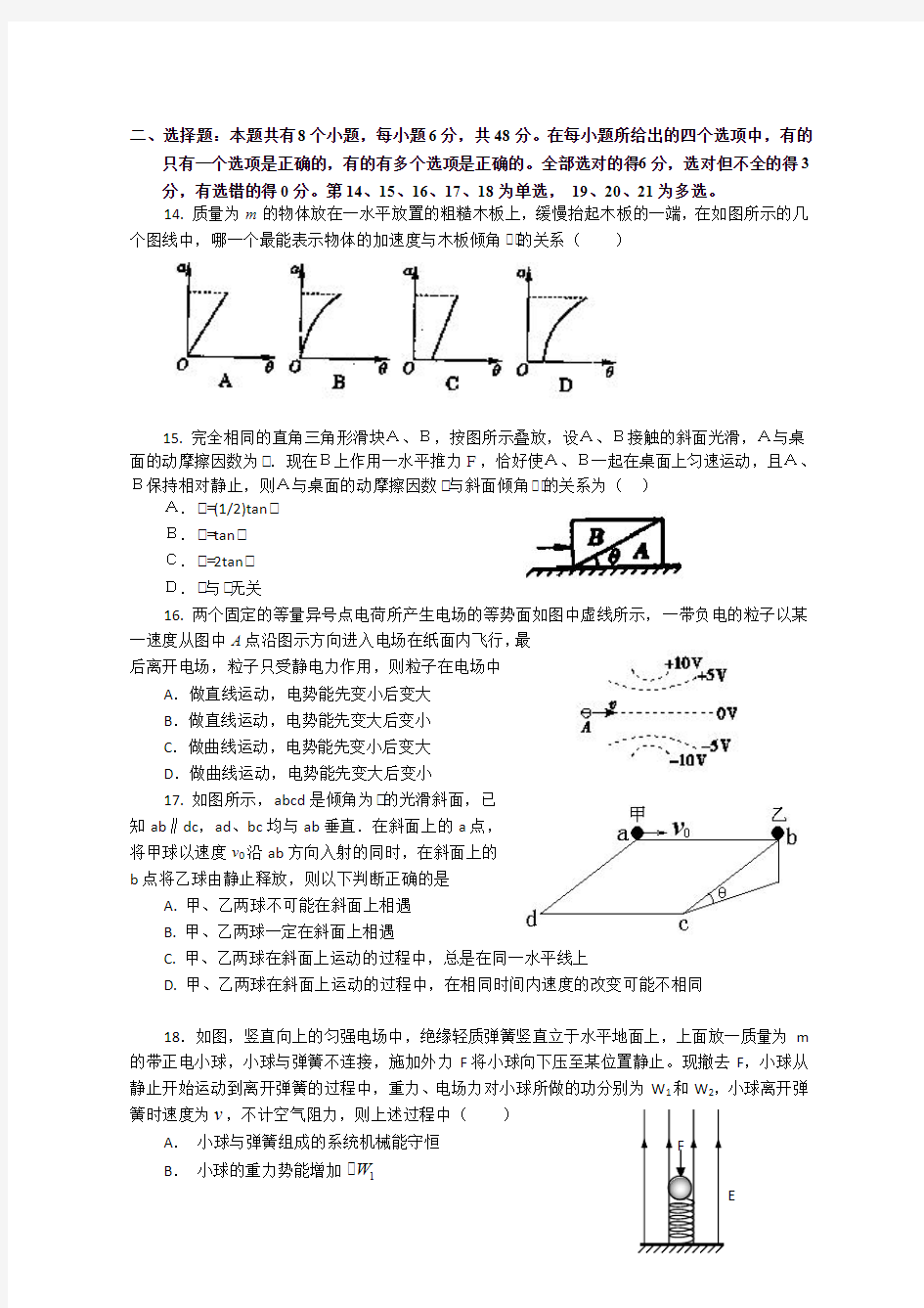 北大附中河南分校2016届高三三轮冲刺理综物理试题14含答案