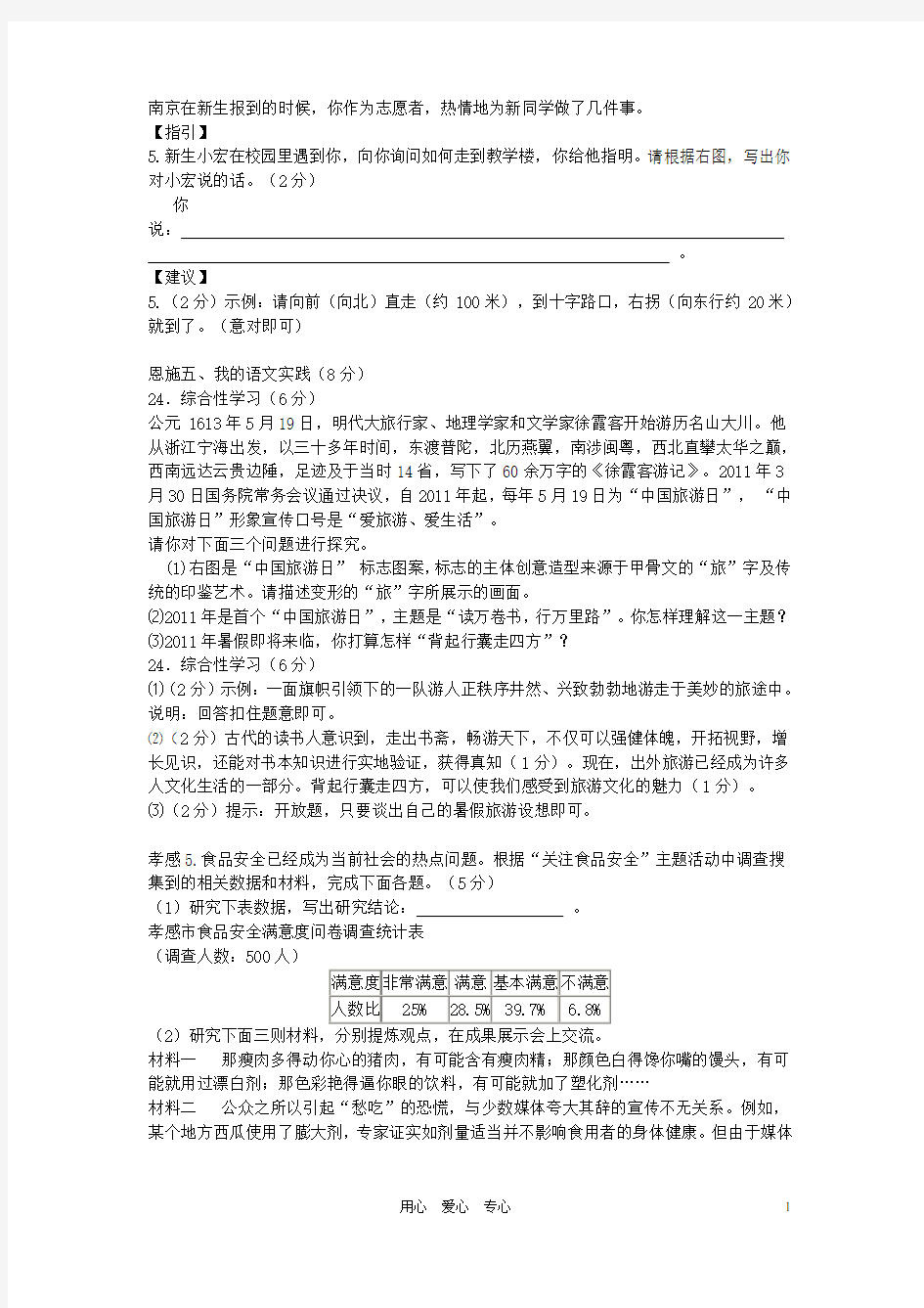 全国各地中考语文试题分类汇编25