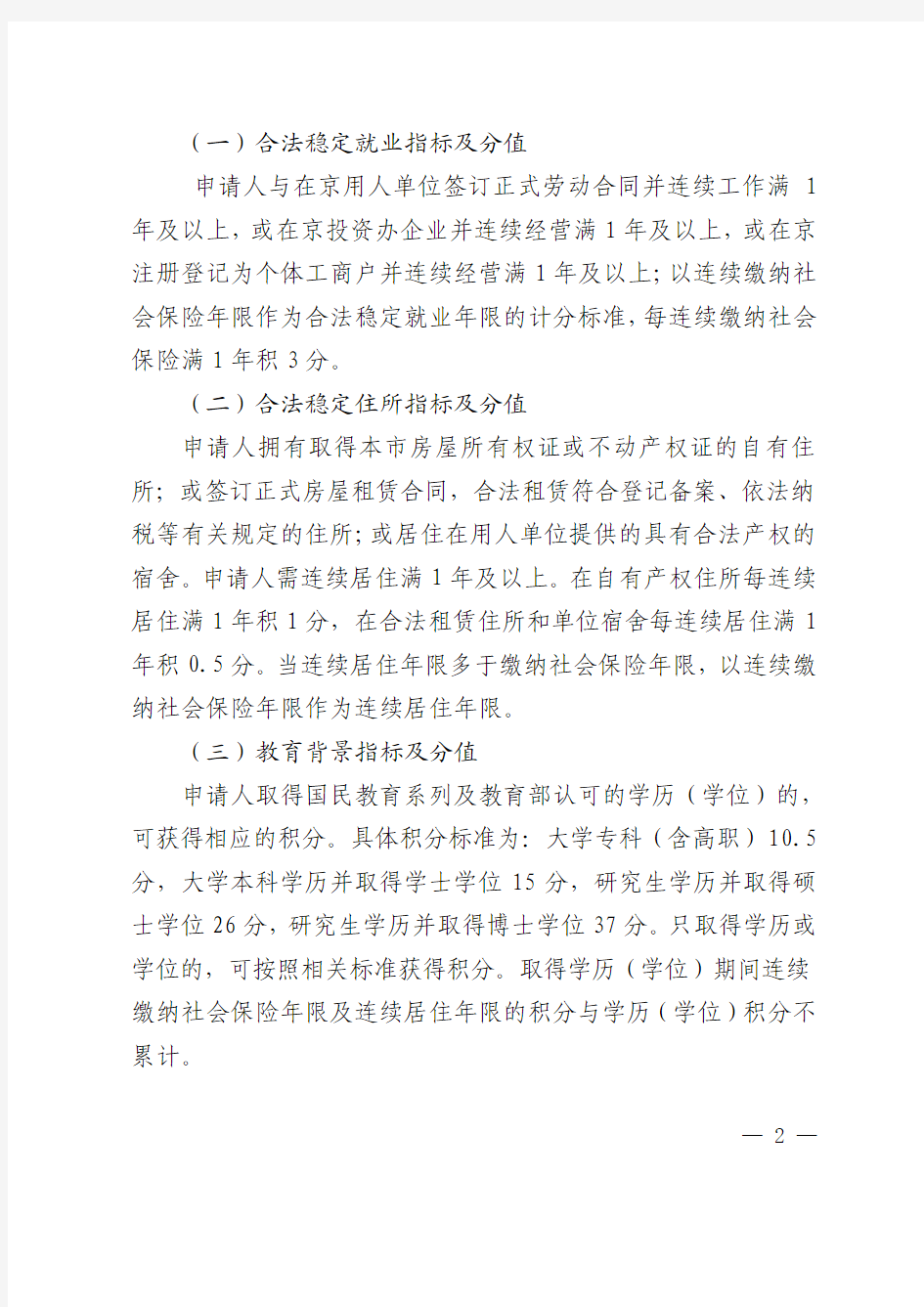 《北京市积分落户管理办法》(征求意见稿)