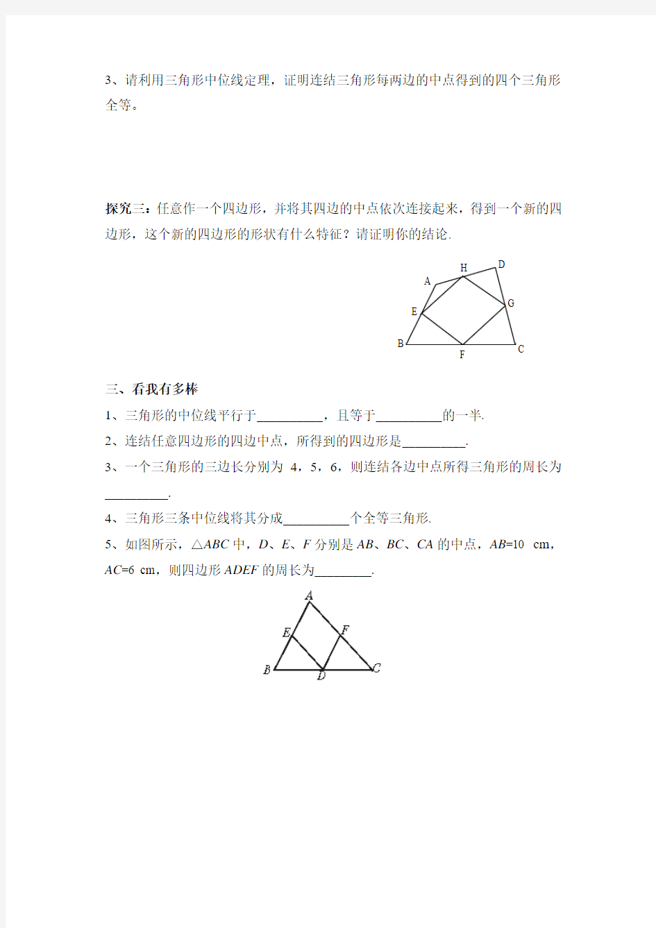 2015年春季学期新版北师大版八年级数学下册6.3三角形的中位线导学案3