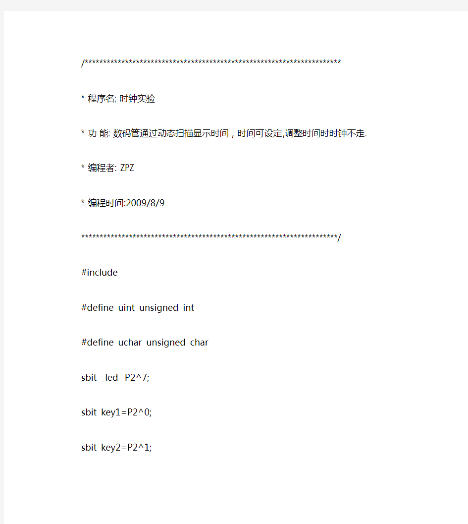 51单片机数字时钟-proteus仿真原理图及keil C51编译的C51程序