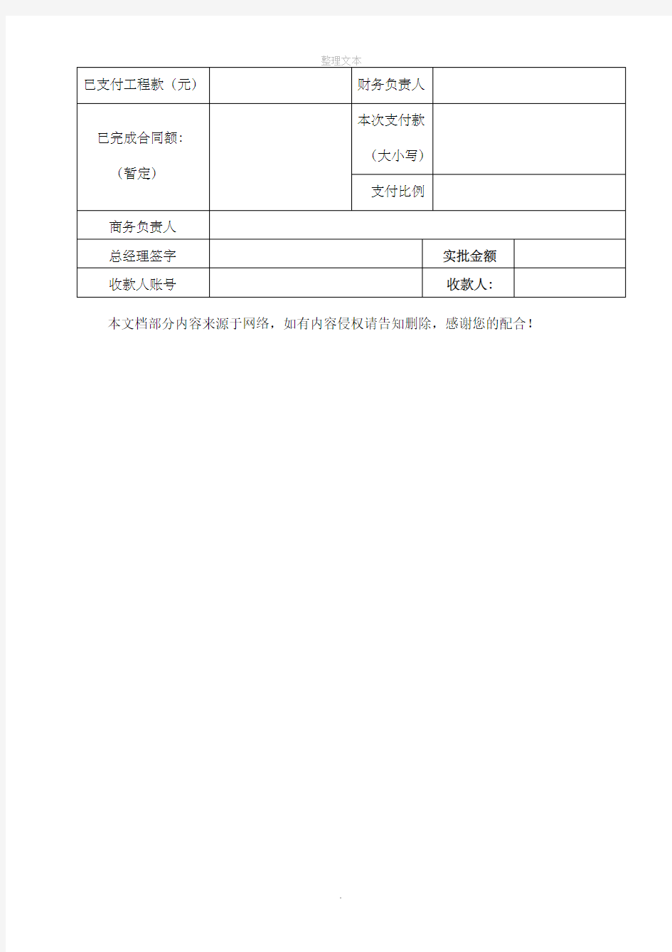 工程款支付审批表(范本)